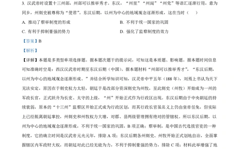 2023年高考历史试卷（新课标）（解析卷）_历史历年高考真题_新&middot;PDF版2008-2025&middot;高考历史真题_历史（按省份分类）2008-2025_2012-2024&middot;（安徽）历史高考真题