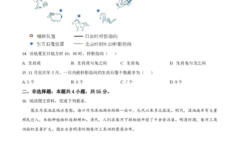 2023年高考地理试卷（山东）（空白卷）_地理历年高考真题_新&middot;PDF版2008-2025&middot;高考地理真题_地理（按试卷类型分类）2008-2025_自主命题卷&middot;地理（2008-2025）