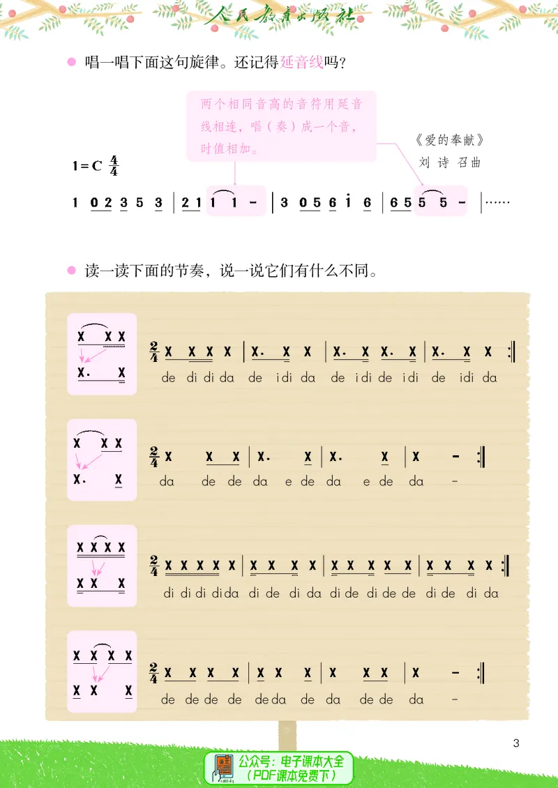 音乐一下人教版（2025春）简谱_小学全网线上同款资料_2025春新增教材合集_小学音乐（2025春新教材）