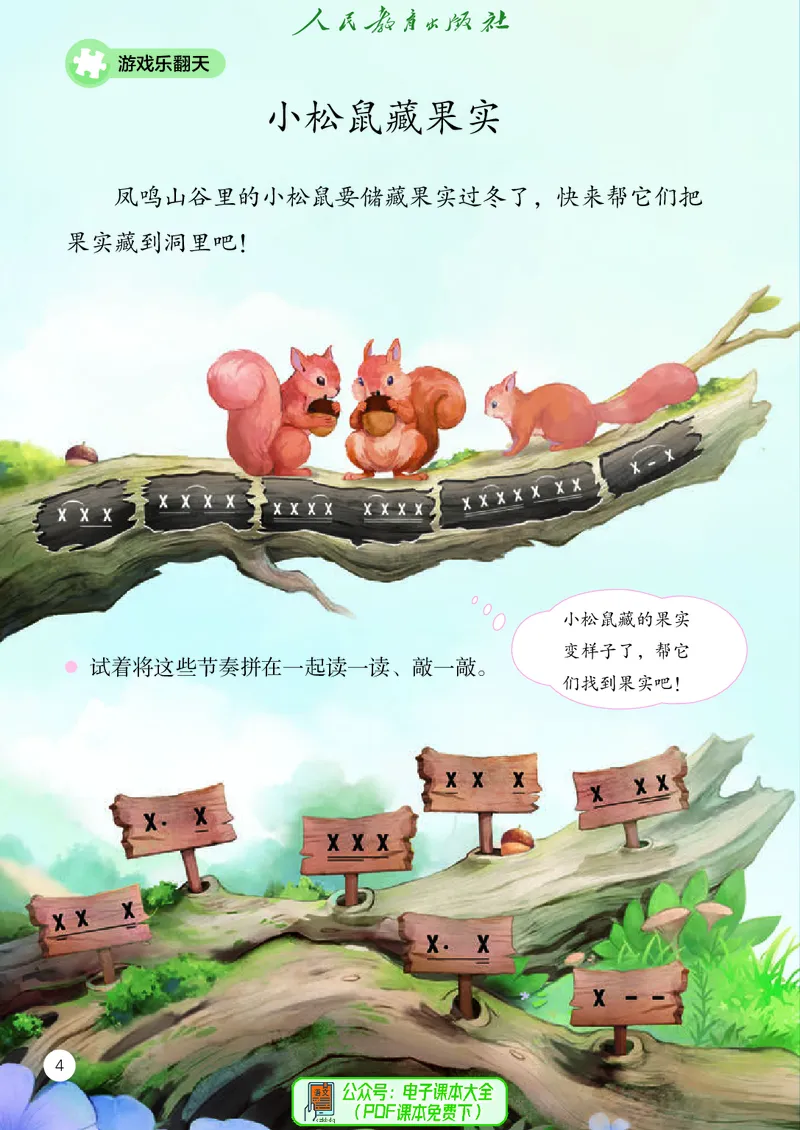 音乐一下人教版（2025春）简谱_小学全网线上同款资料_2025春新增教材合集_小学音乐（2025春新教材）