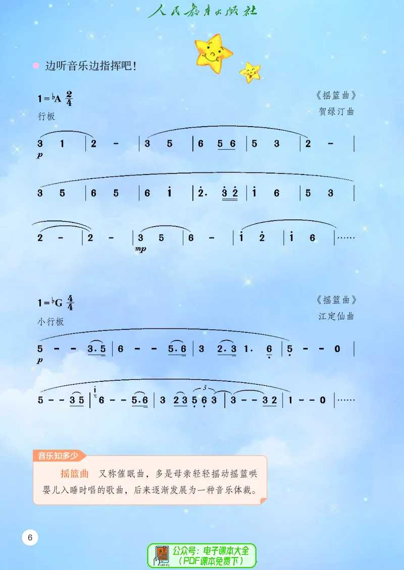 音乐一下人教版（2025春）简谱_小学全网线上同款资料_2025春新增教材合集_小学音乐（2025春新教材）
