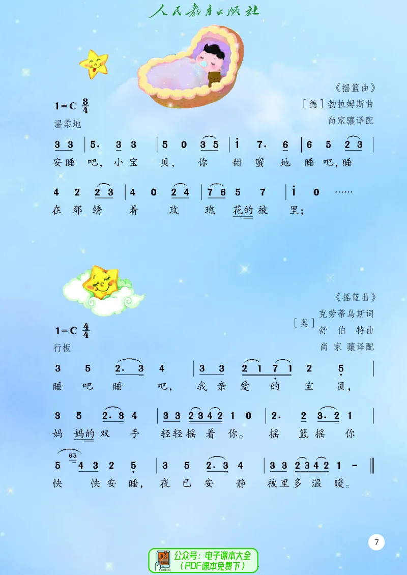 音乐一下人教版（2025春）简谱_小学全网线上同款资料_2025春新增教材合集_小学音乐（2025春新教材）