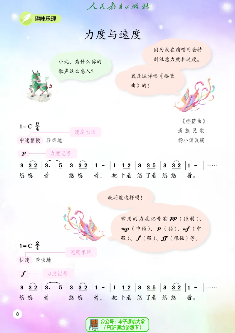 音乐一下人教版（2025春）简谱_小学全网线上同款资料_2025春新增教材合集_小学音乐（2025春新教材）