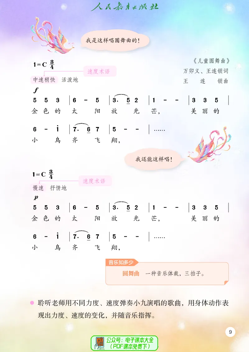 音乐一下人教版（2025春）简谱_小学全网线上同款资料_2025春新增教材合集_小学音乐（2025春新教材）