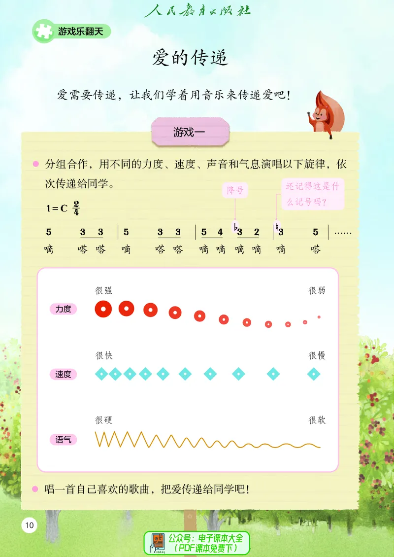 音乐一下人教版（2025春）简谱_小学全网线上同款资料_2025春新增教材合集_小学音乐（2025春新教材）