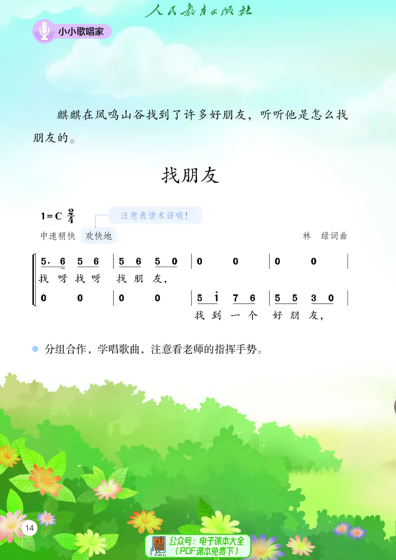 音乐一下人教版（2025春）简谱_小学全网线上同款资料_2025春新增教材合集_小学音乐（2025春新教材）