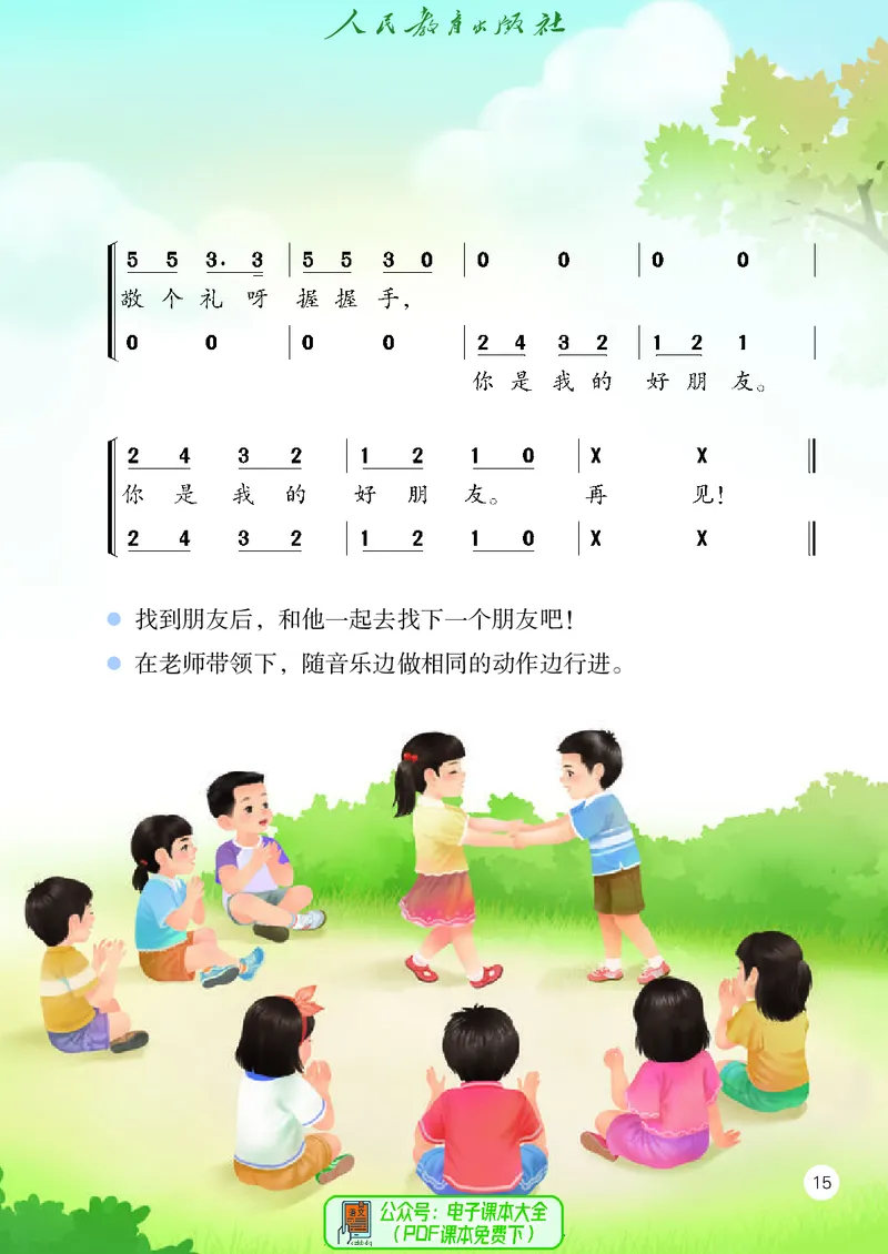 音乐一下人教版（2025春）简谱_小学全网线上同款资料_2025春新增教材合集_小学音乐（2025春新教材）