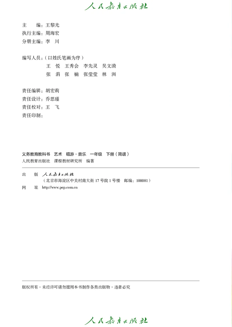 音乐一下人教版（2025春）简谱_小学全网线上同款资料_2025春新增教材合集_小学音乐（2025春新教材）