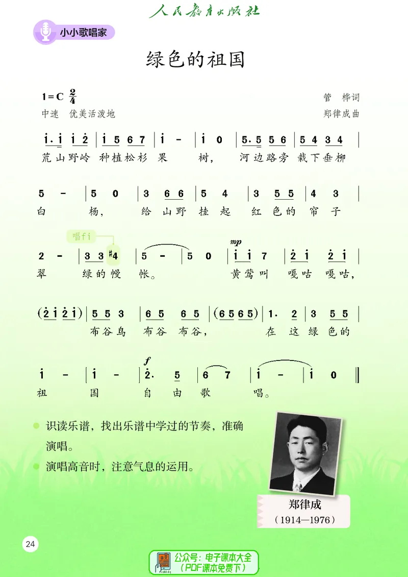 音乐一下人教版（2025春）简谱_小学全网线上同款资料_2025春新增教材合集_小学音乐（2025春新教材）