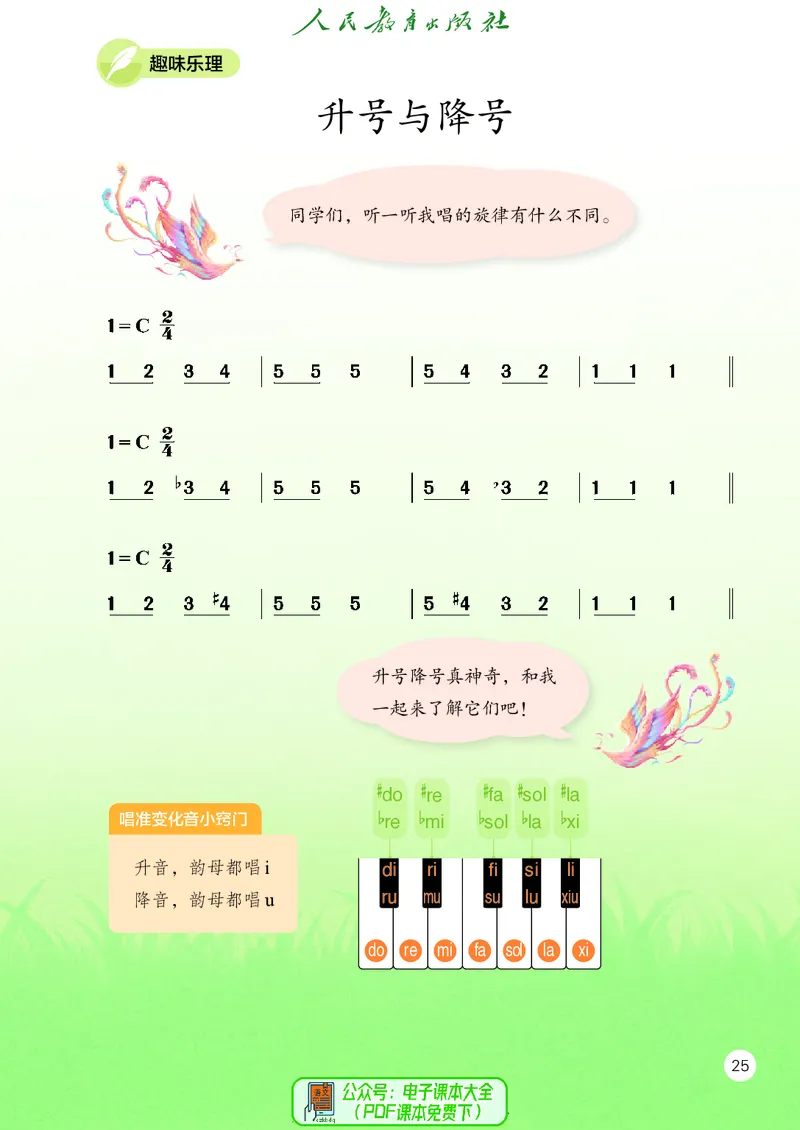 音乐一下人教版（2025春）简谱_小学全网线上同款资料_2025春新增教材合集_小学音乐（2025春新教材）