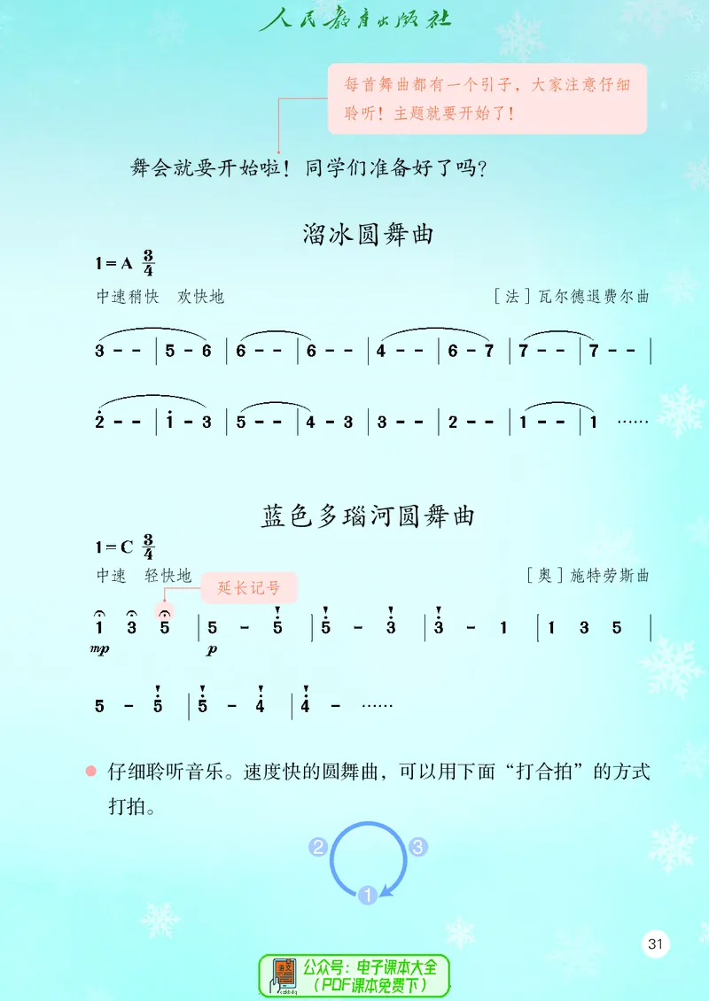 音乐一下人教版（2025春）简谱_小学全网线上同款资料_2025春新增教材合集_小学音乐（2025春新教材）
