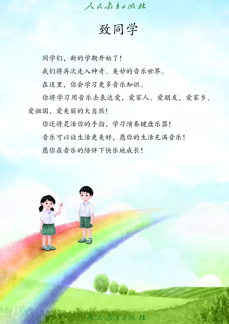 音乐一下人教版（2025春）简谱_小学全网线上同款资料_2025春新增教材合集_小学音乐（2025春新教材）