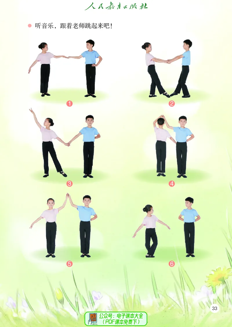 音乐一下人教版（2025春）简谱_小学全网线上同款资料_2025春新增教材合集_小学音乐（2025春新教材）