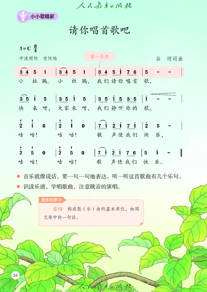 音乐一下人教版（2025春）简谱_小学全网线上同款资料_2025春新增教材合集_小学音乐（2025春新教材）