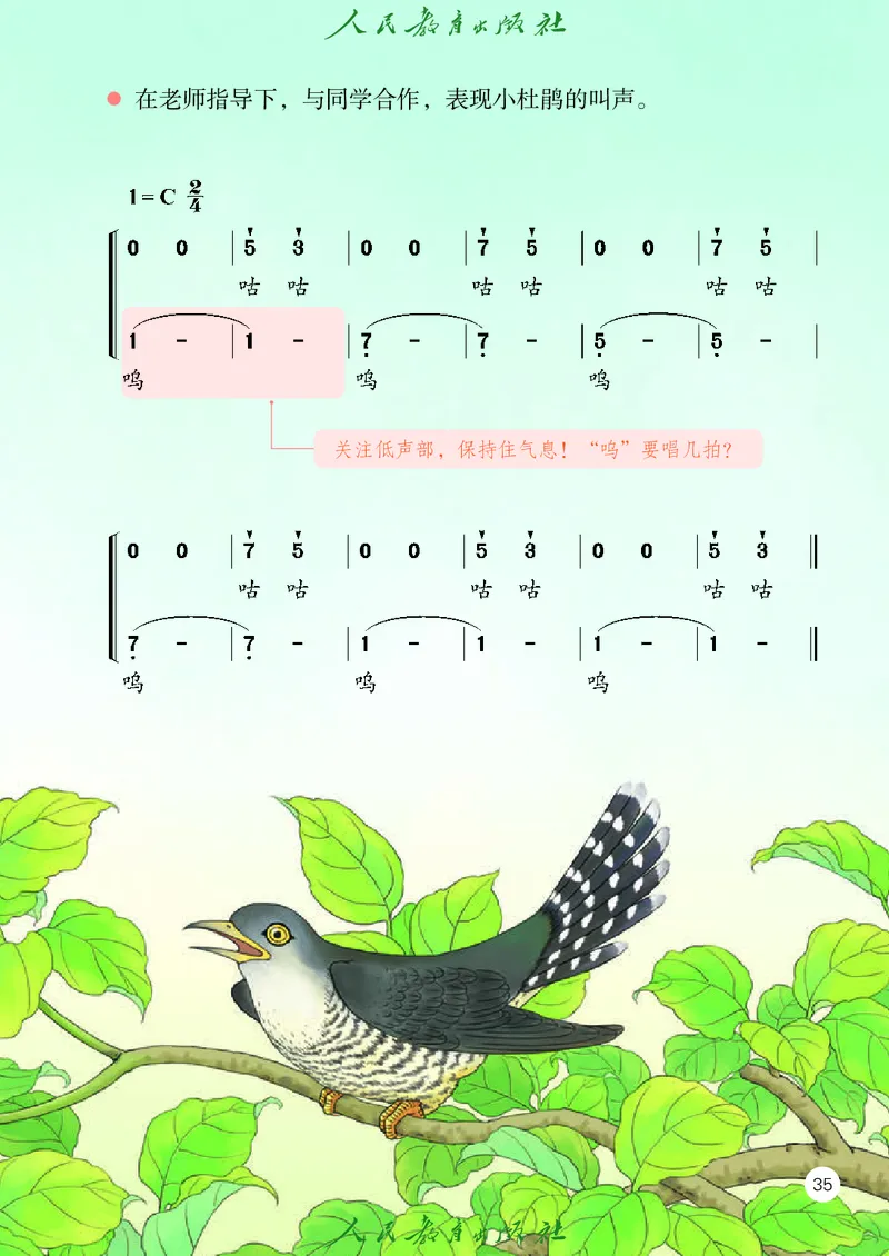 音乐一下人教版（2025春）简谱_小学全网线上同款资料_2025春新增教材合集_小学音乐（2025春新教材）