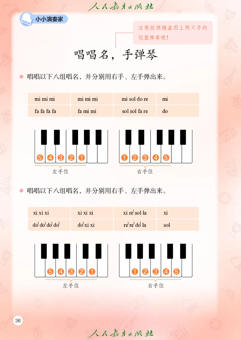 音乐一下人教版（2025春）简谱_小学全网线上同款资料_2025春新增教材合集_小学音乐（2025春新教材）
