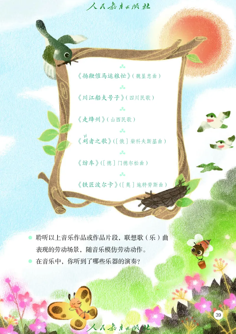 音乐一下人教版（2025春）简谱_小学全网线上同款资料_2025春新增教材合集_小学音乐（2025春新教材）