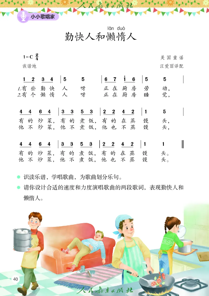 音乐一下人教版（2025春）简谱_小学全网线上同款资料_2025春新增教材合集_小学音乐（2025春新教材）