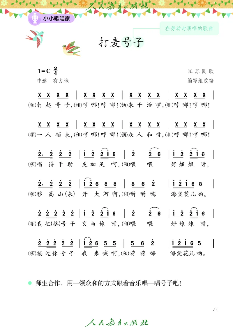 音乐一下人教版（2025春）简谱_小学全网线上同款资料_2025春新增教材合集_小学音乐（2025春新教材）