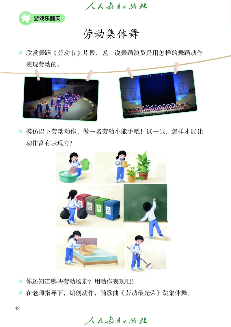 音乐一下人教版（2025春）简谱_小学全网线上同款资料_2025春新增教材合集_小学音乐（2025春新教材）