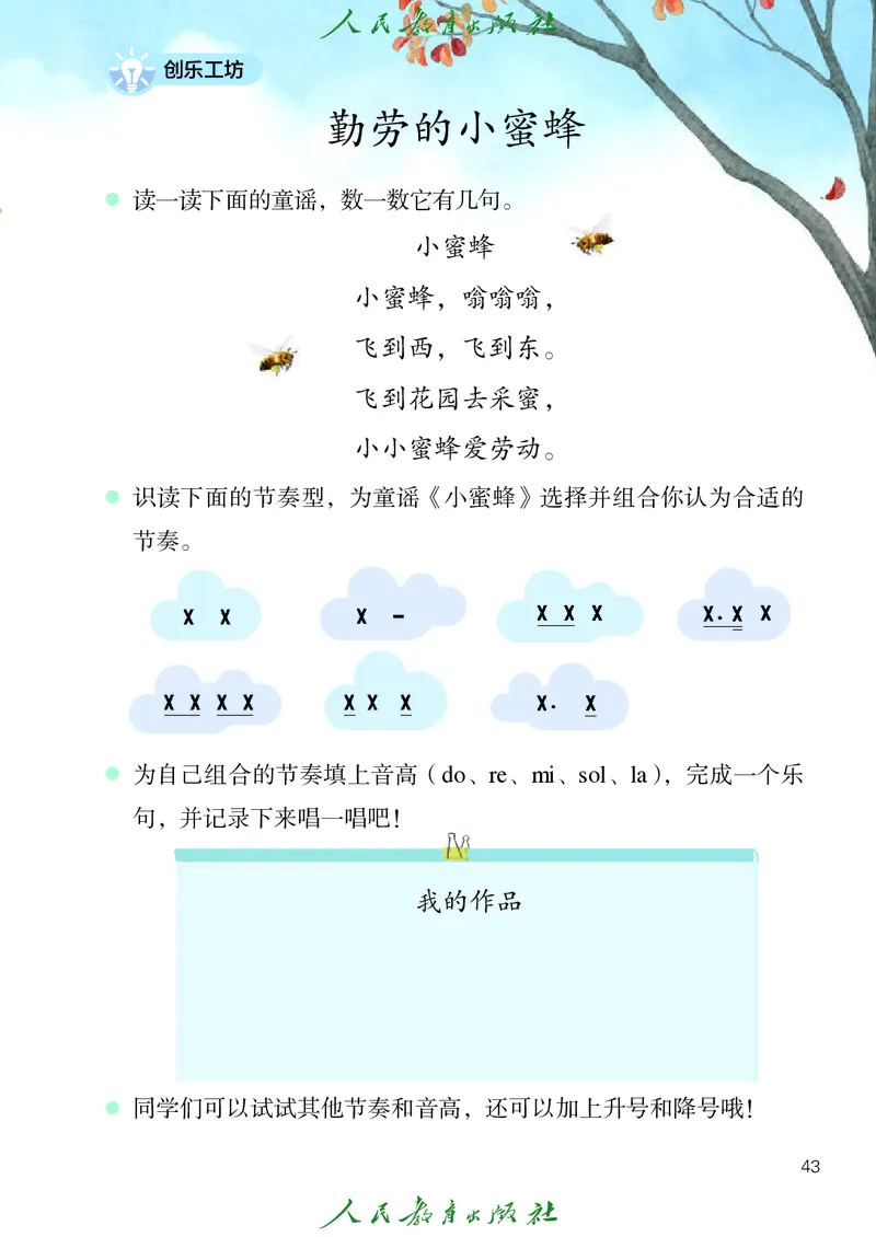 音乐一下人教版（2025春）简谱_小学全网线上同款资料_2025春新增教材合集_小学音乐（2025春新教材）