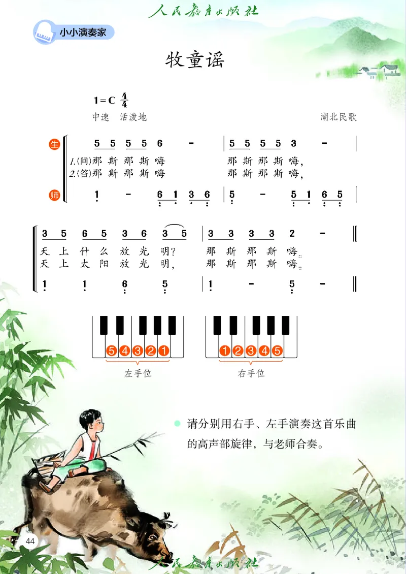 音乐一下人教版（2025春）简谱_小学全网线上同款资料_2025春新增教材合集_小学音乐（2025春新教材）
