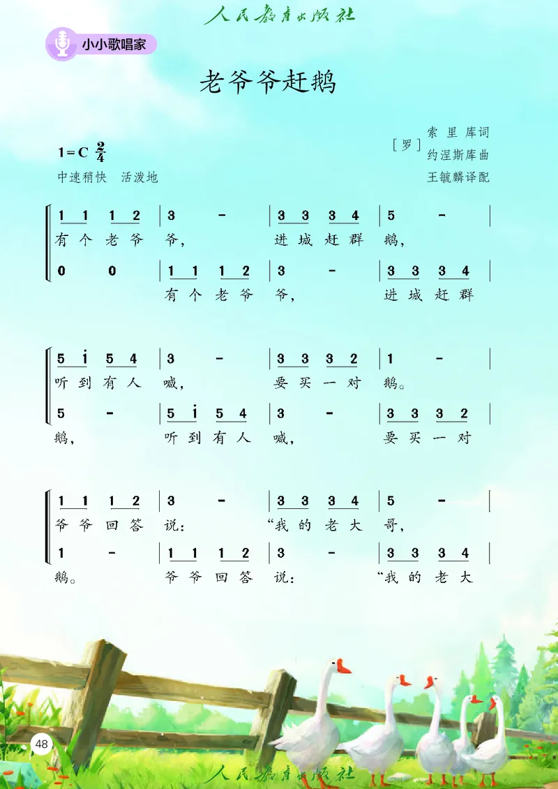 音乐一下人教版（2025春）简谱_小学全网线上同款资料_2025春新增教材合集_小学音乐（2025春新教材）