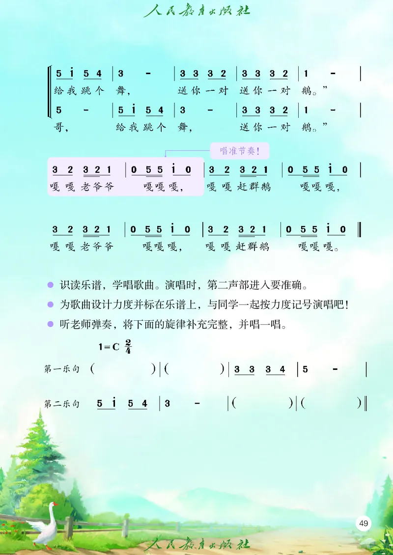 音乐一下人教版（2025春）简谱_小学全网线上同款资料_2025春新增教材合集_小学音乐（2025春新教材）