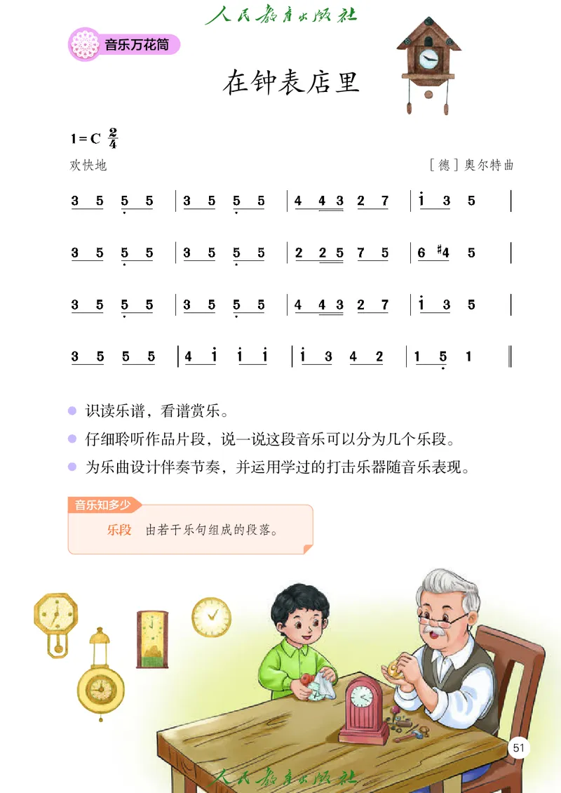 音乐一下人教版（2025春）简谱_小学全网线上同款资料_2025春新增教材合集_小学音乐（2025春新教材）