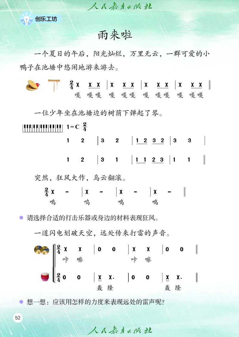 音乐一下人教版（2025春）简谱_小学全网线上同款资料_2025春新增教材合集_小学音乐（2025春新教材）