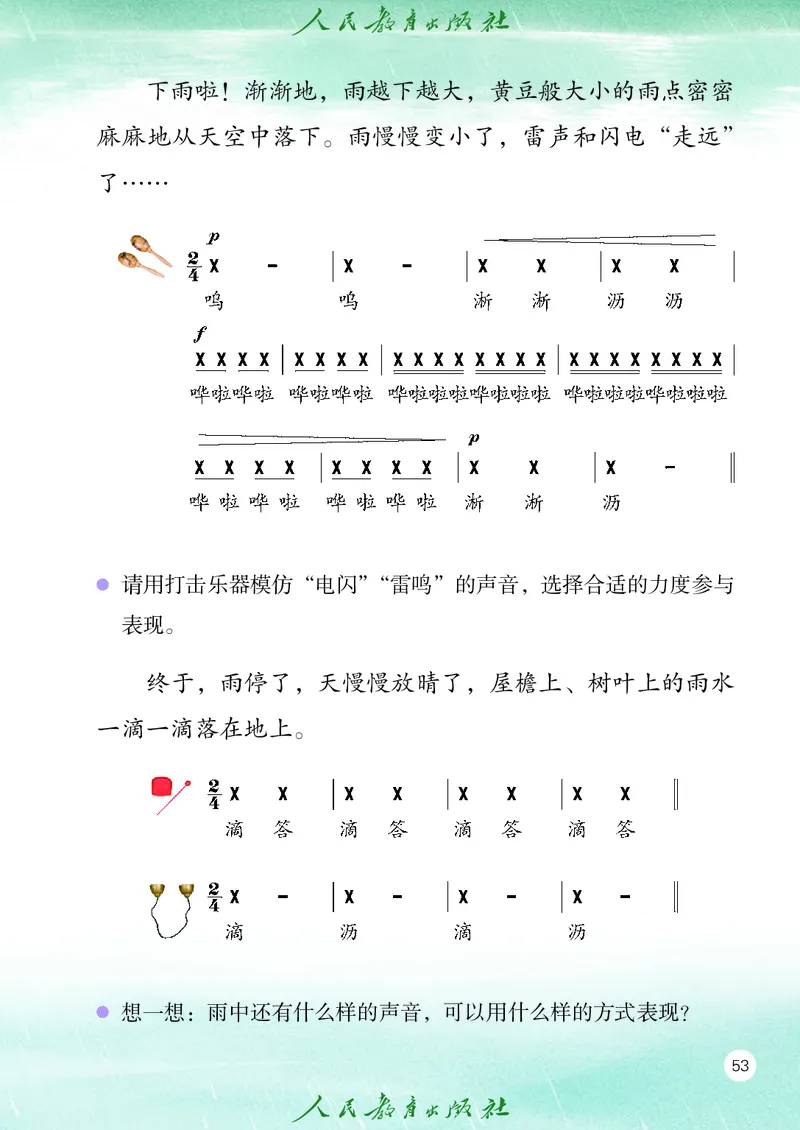 音乐一下人教版（2025春）简谱_小学全网线上同款资料_2025春新增教材合集_小学音乐（2025春新教材）
