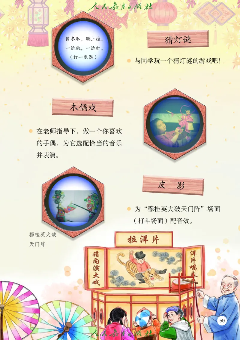 音乐一下人教版（2025春）简谱_小学全网线上同款资料_2025春新增教材合集_小学音乐（2025春新教材）