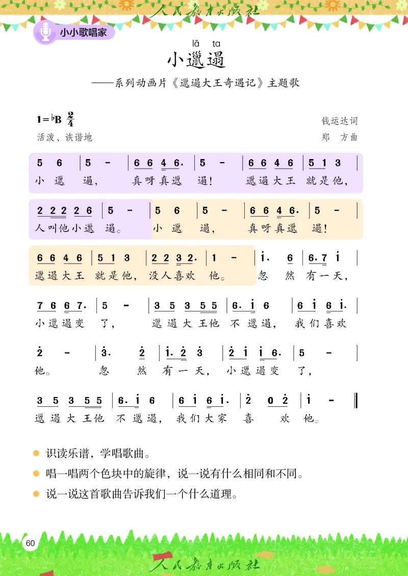 音乐一下人教版（2025春）简谱_小学全网线上同款资料_2025春新增教材合集_小学音乐（2025春新教材）