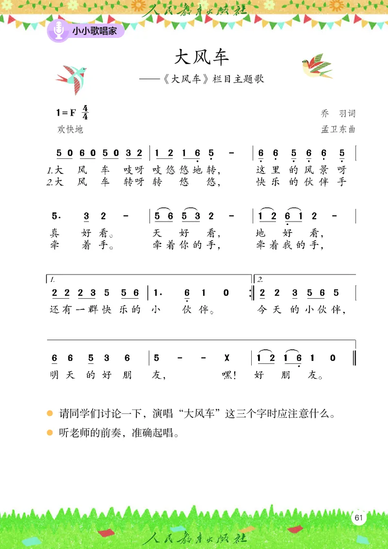 音乐一下人教版（2025春）简谱_小学全网线上同款资料_2025春新增教材合集_小学音乐（2025春新教材）