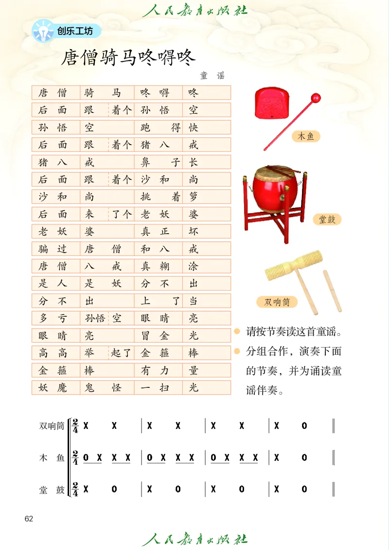 音乐一下人教版（2025春）简谱_小学全网线上同款资料_2025春新增教材合集_小学音乐（2025春新教材）