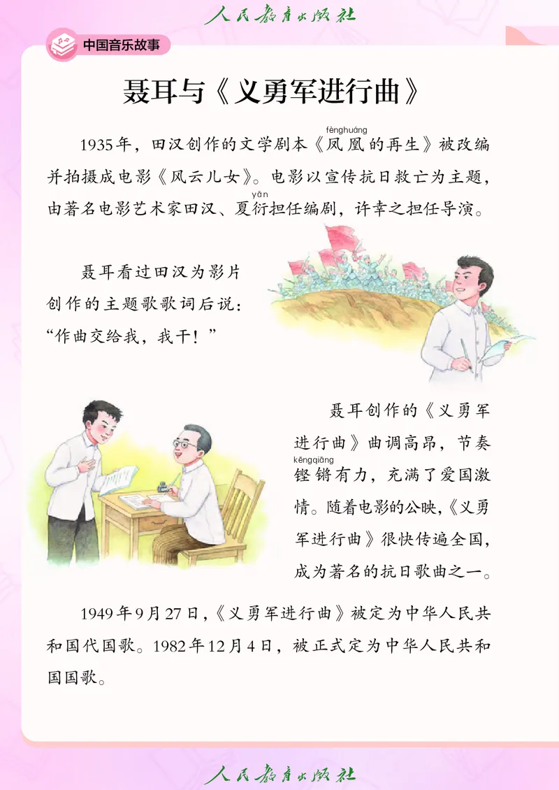 音乐一下人教版（2025春）简谱_小学全网线上同款资料_2025春新增教材合集_小学音乐（2025春新教材）