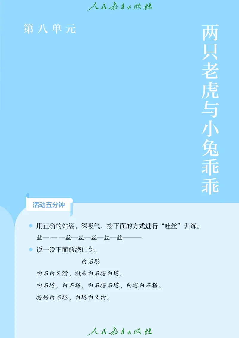音乐一下人教版（2025春）简谱_小学全网线上同款资料_2025春新增教材合集_小学音乐（2025春新教材）