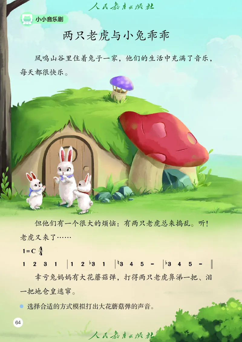 音乐一下人教版（2025春）简谱_小学全网线上同款资料_2025春新增教材合集_小学音乐（2025春新教材）