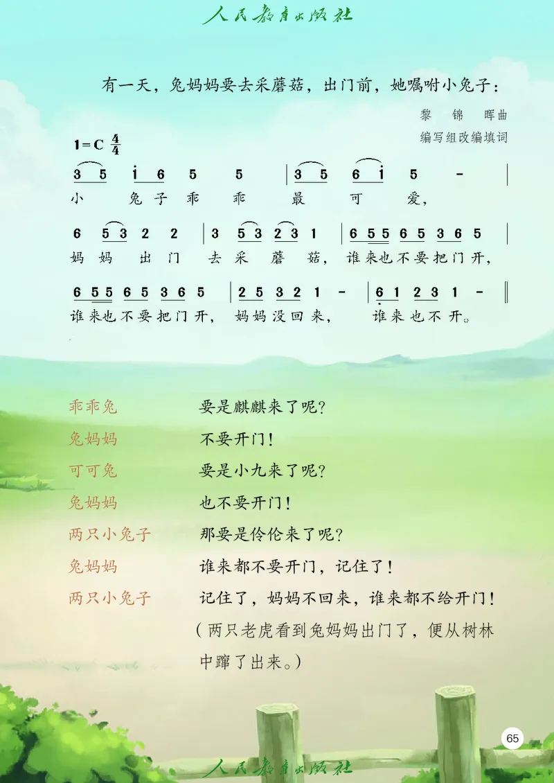 音乐一下人教版（2025春）简谱_小学全网线上同款资料_2025春新增教材合集_小学音乐（2025春新教材）