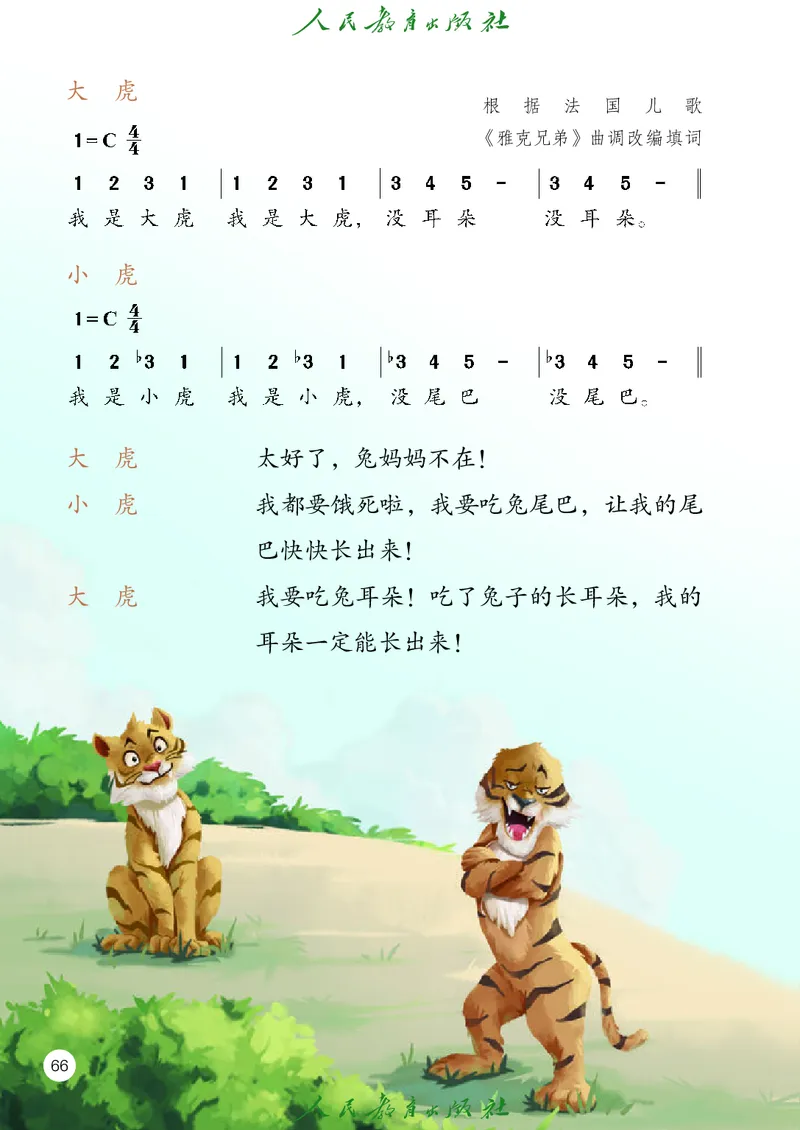 音乐一下人教版（2025春）简谱_小学全网线上同款资料_2025春新增教材合集_小学音乐（2025春新教材）