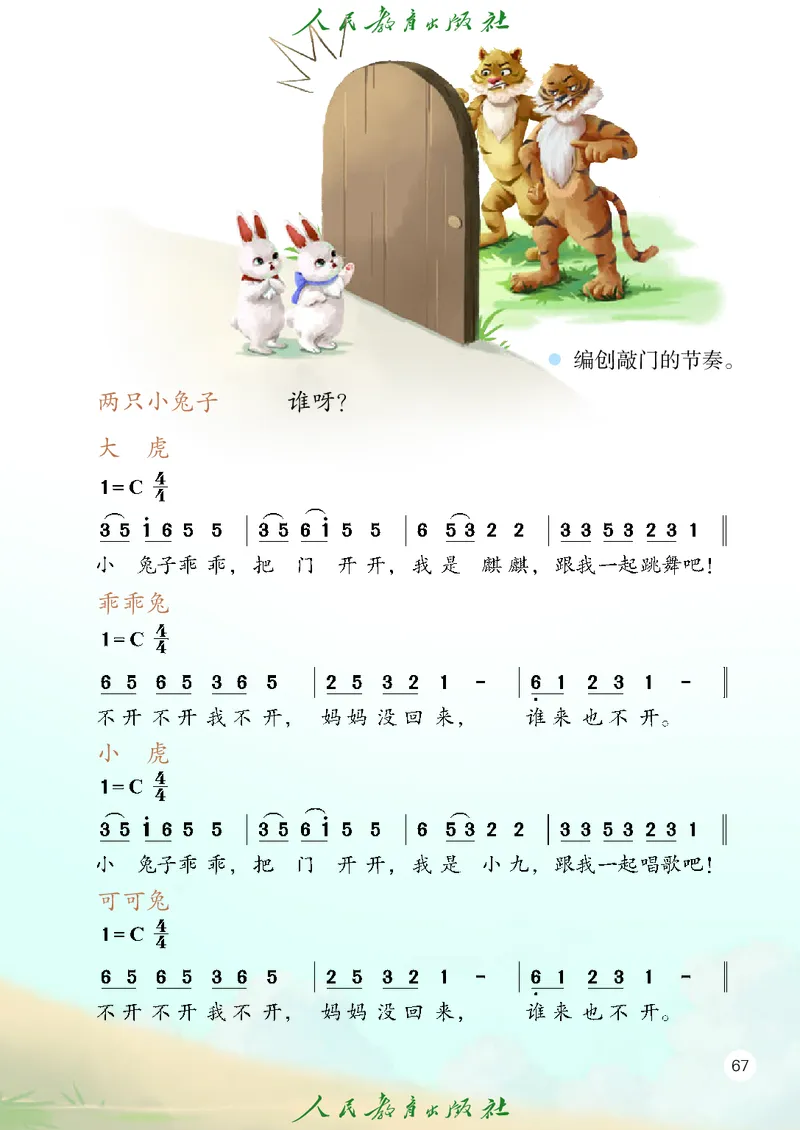 音乐一下人教版（2025春）简谱_小学全网线上同款资料_2025春新增教材合集_小学音乐（2025春新教材）