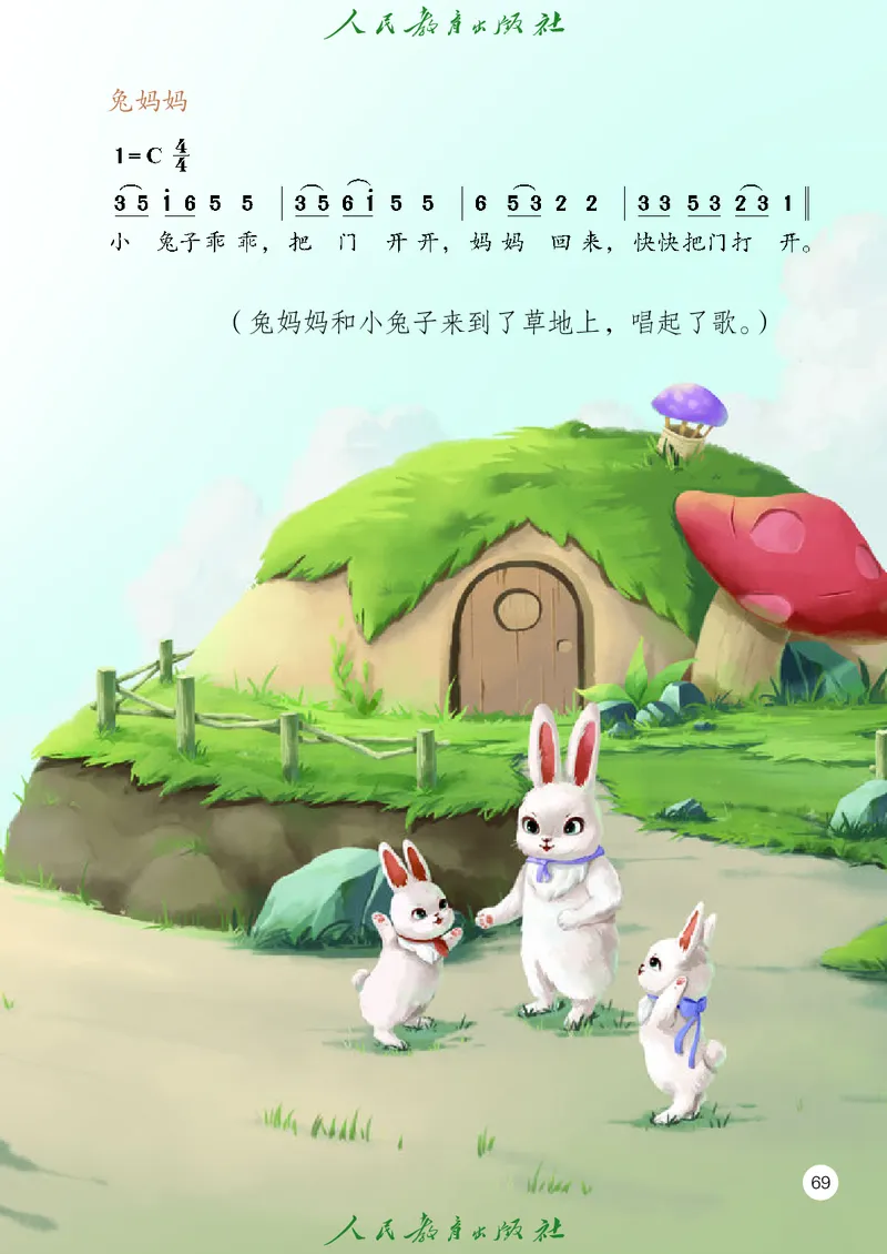 音乐一下人教版（2025春）简谱_小学全网线上同款资料_2025春新增教材合集_小学音乐（2025春新教材）