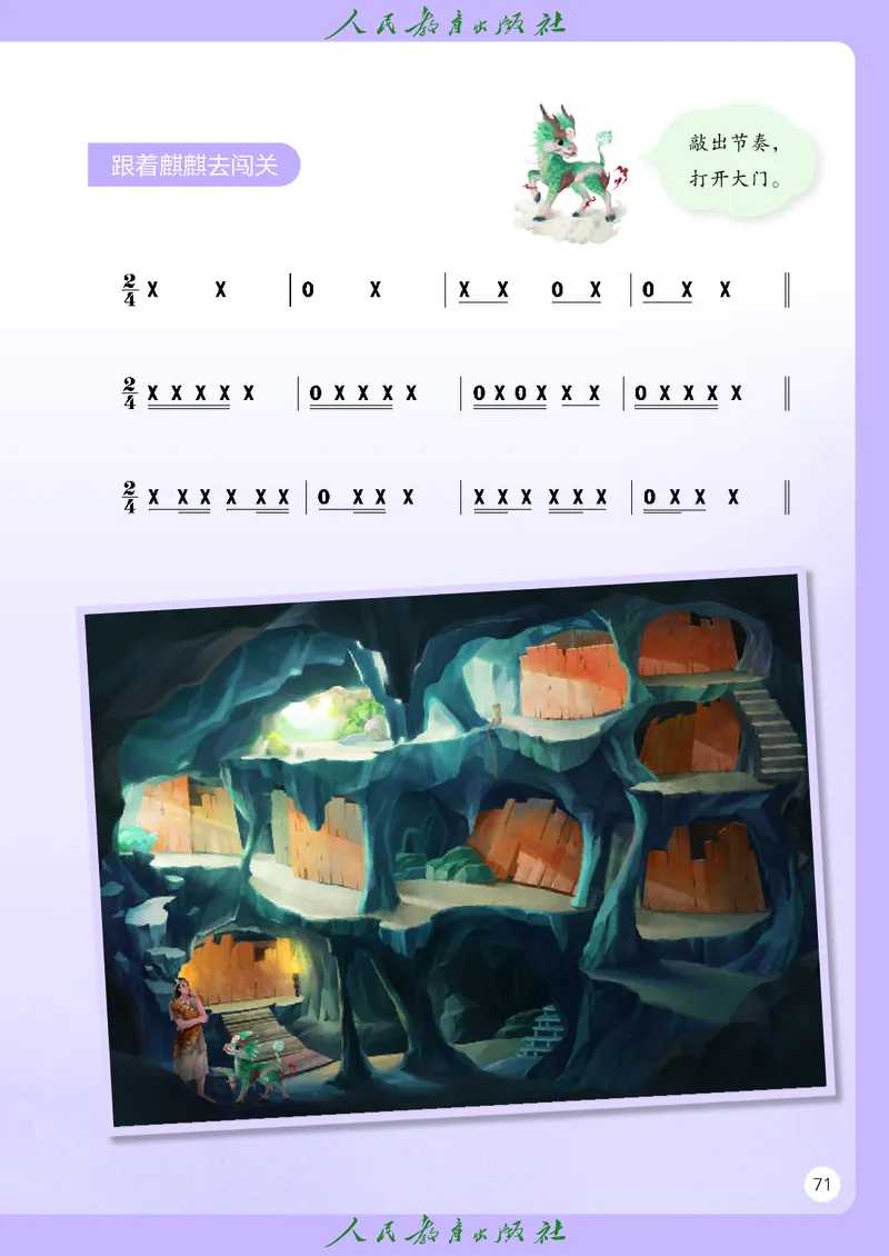 音乐一下人教版（2025春）简谱_小学全网线上同款资料_2025春新增教材合集_小学音乐（2025春新教材）