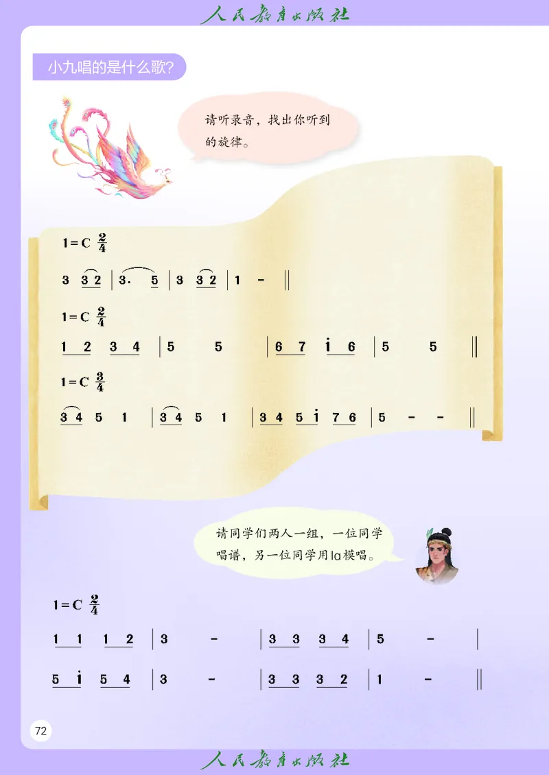 音乐一下人教版（2025春）简谱_小学全网线上同款资料_2025春新增教材合集_小学音乐（2025春新教材）