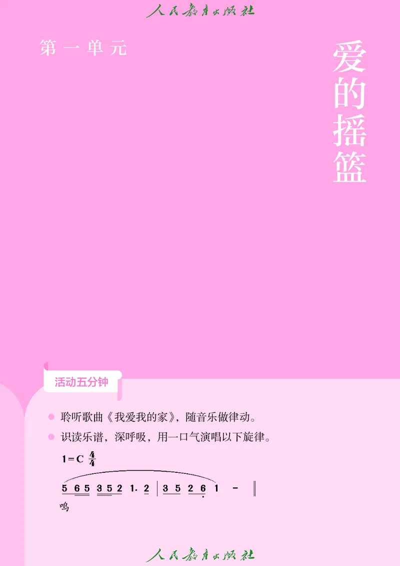 音乐一下人教版（2025春）简谱_小学全网线上同款资料_2025春新增教材合集_小学音乐（2025春新教材）