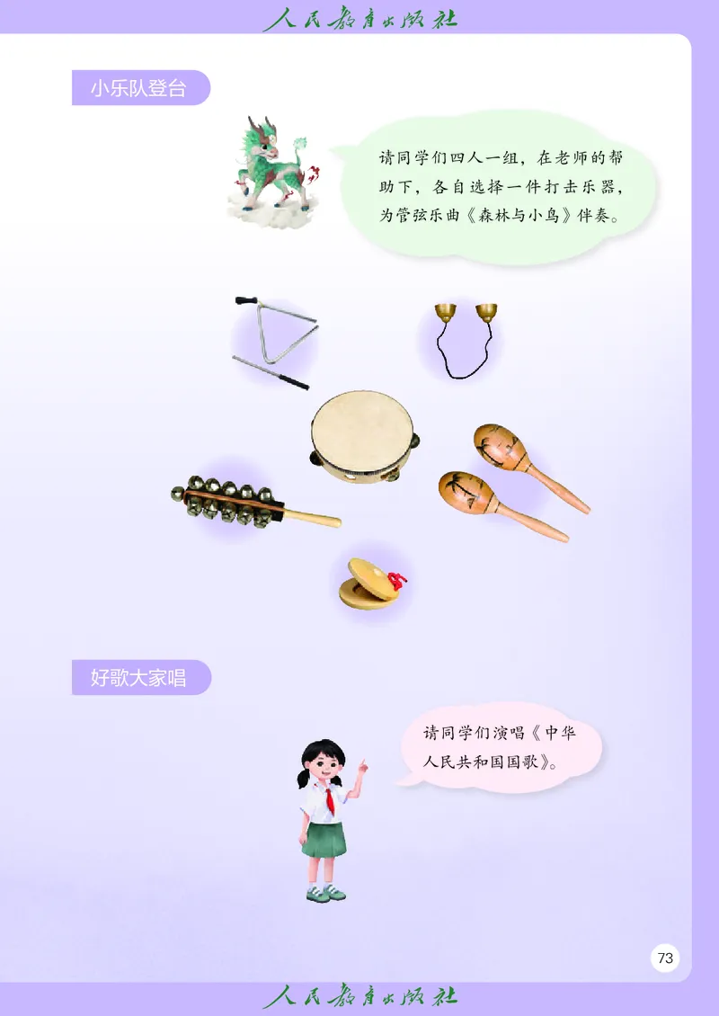 音乐一下人教版（2025春）简谱_小学全网线上同款资料_2025春新增教材合集_小学音乐（2025春新教材）