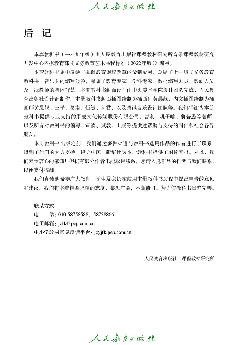 音乐一下人教版（2025春）简谱_小学全网线上同款资料_2025春新增教材合集_小学音乐（2025春新教材）