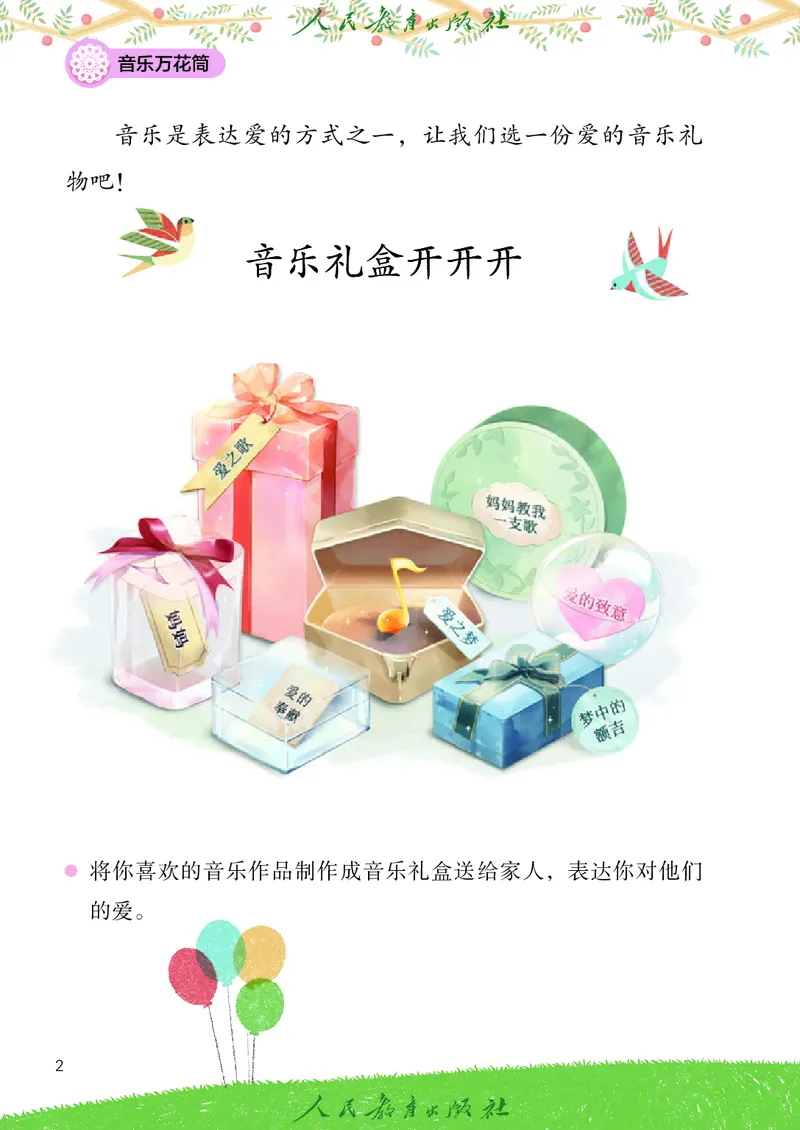 音乐一下人教版（2025春）简谱_小学全网线上同款资料_2025春新增教材合集_小学音乐（2025春新教材）