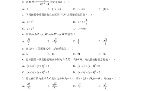 2024年体育单招数学模拟卷(二)原卷版_006体育资料_数学2018-2025真题+57套模拟卷_2024（新考纲）全国体育单招全真模拟卷（数学）（51套）