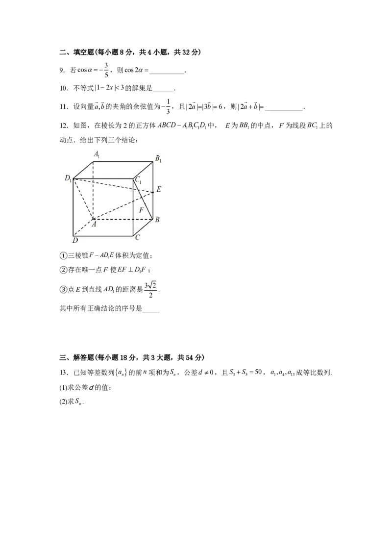 2024年体育单招数学模拟卷(二)原卷版_006体育资料_数学2018-2025真题+57套模拟卷_2024（新考纲）全国体育单招全真模拟卷（数学）（51套）